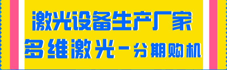 多維激光切管機(jī)廠家值得信賴